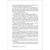 Книга "Искусство управленческой борьбы" (иллюстрированное издание), Владимир Тарасов - 22