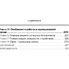 Книга "Харизма и влияние. Секреты притягательного общения на работе и в жизни", Пиз А., Пиз Б.  - 5