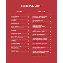 Книга "Блюда от шефа. Повседневная кухня с душой", Валери Друэ, Пьер-Луи Вьель, Филипп Туанар