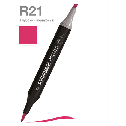 Маркер перманентный двусторонний "Sketchmarker Brush", R21 глубокий Пурпурный