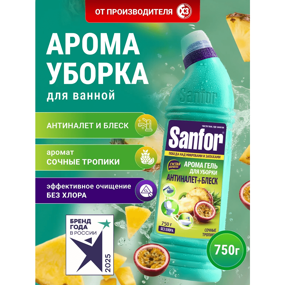 Средство чистящее для сантехники "Sanfor Арома Сочные тропики", 750 г - 2