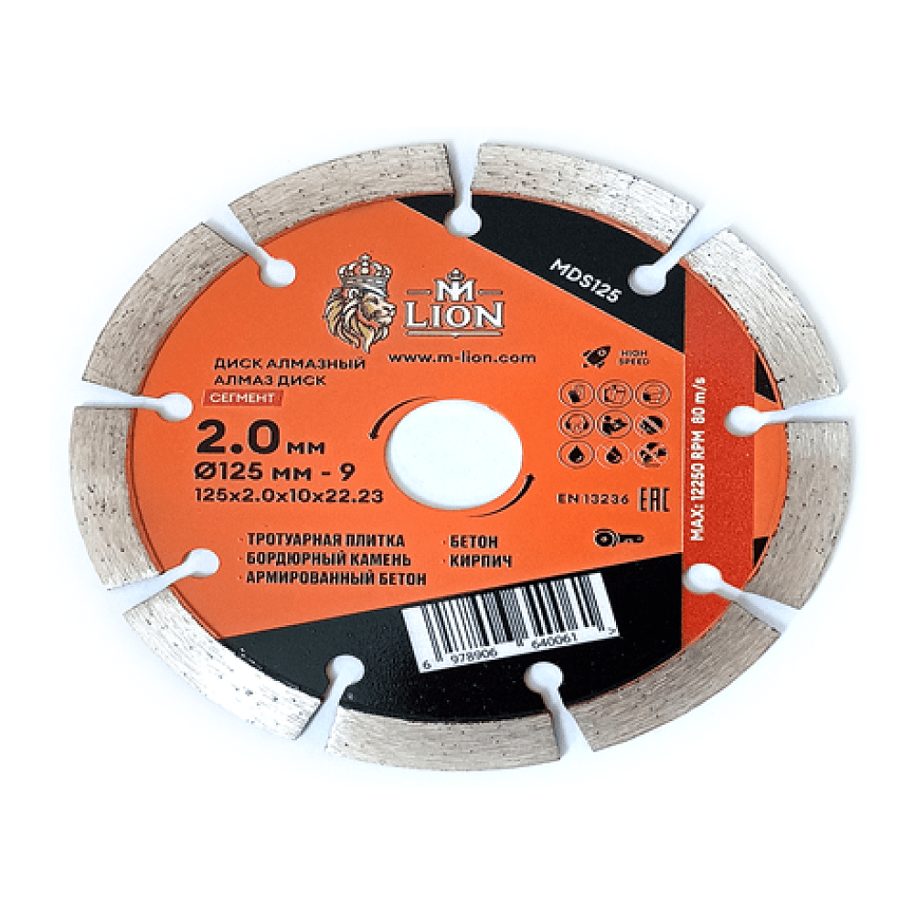 Диск алмазный по бетону M-Lion, 125x22,23 мм - 2