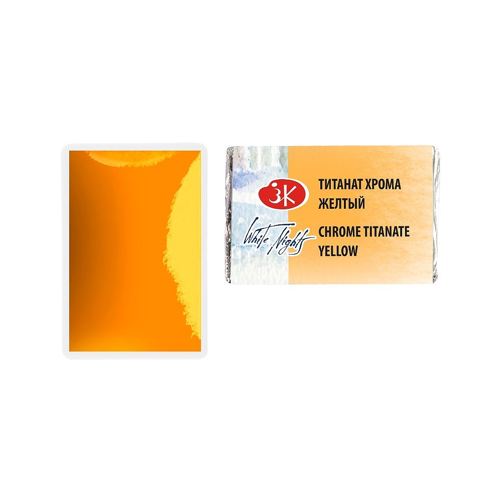 Краски акварельные "Белые ночи", 274 титанат хрома желтый, кювета - 6