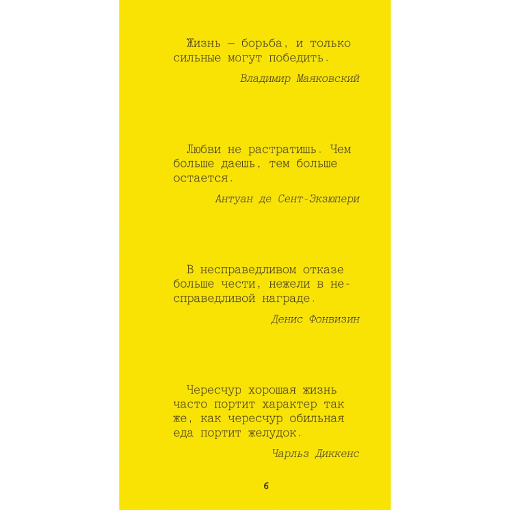 Книга "Афоризмы великих мужчин" - 3