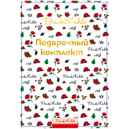 Набор подарочный "Фрида Кало. Подарочный комплект", -30%