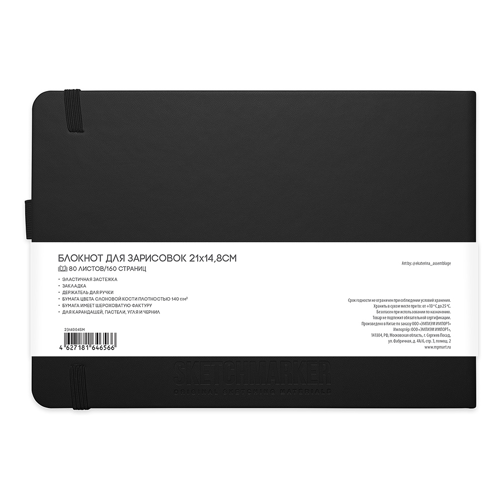 Скетчбук "Sketchmarker", 21x14.8 см, 140 г/м2, 80 листов, черный пейзаж - 2