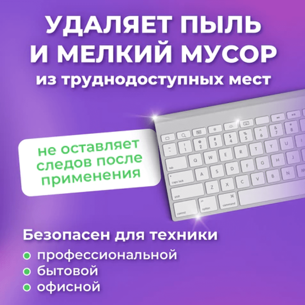 Чистящий сжатый воздух "Brauberg", 800 мл - 10