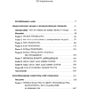 Книга "Обыкновенные акции и необыкновенные прибыли. Фундаментальные принципы долгосрочного инвестирования", Филипп А. Фишер - 7