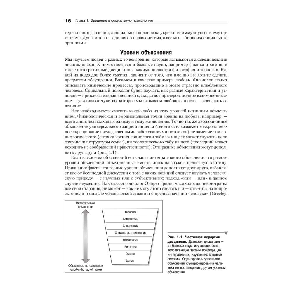 Книга "Социальная психология", Дэвид Майерс - 10