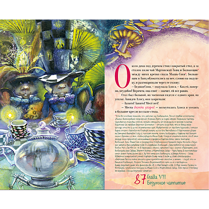 Книга "Приключения Алисы в стране чудес. Алиса в Зазеркалье" (коллекционное издание), Льюис Кэрролл - 5