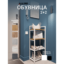 Обувница ALLERD 2+2 RION, белый муар, 440х250х1030, дуб нокс