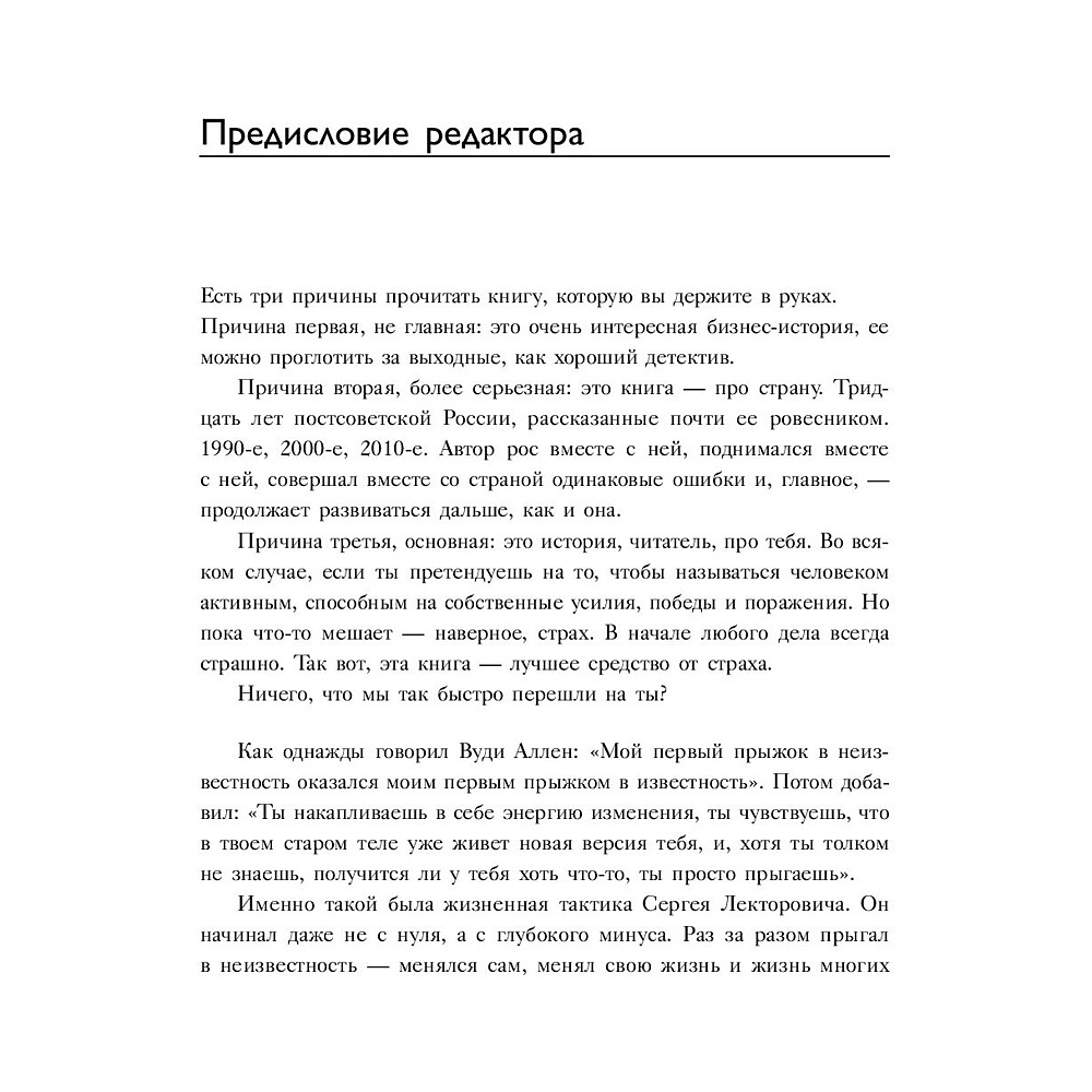 Книга "Сначала будет страшно. 7 жизней, которые мне пришлось прожить, чтобы стать настоящим предпринимателем", Лекторович С. - 4