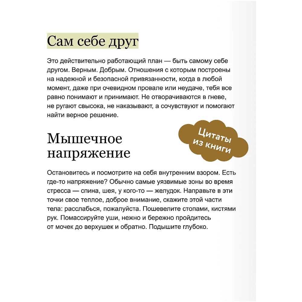 Книга "Я - мое место силы. Инструкция для устойчивого счастья", Ольга Гартман - 3