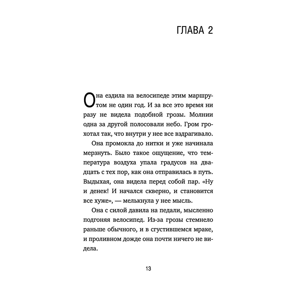 Книга "КНКЗ/Неожиданная остановка. Как продолжить двигаться вперед, когда сбился с пути", Джон Стрелеки - 8