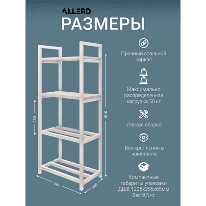 Обувница ALLERD 2+2 RION, белый муар, 440х250х1030, бетон - 3