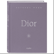 Книга "Dior. Легенда моды", Майкл О'Нил