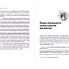 Книга "Это так не работает!", Бакингем М., Гуделл Э.  - 2