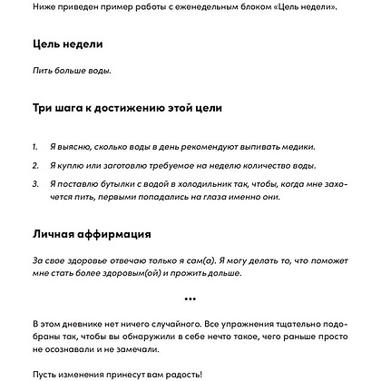 Книга "Семь навыков высокоэффективных людей на практике. Дневник формирования полезных привычек", Стивен Кови, Шон Кови - 8