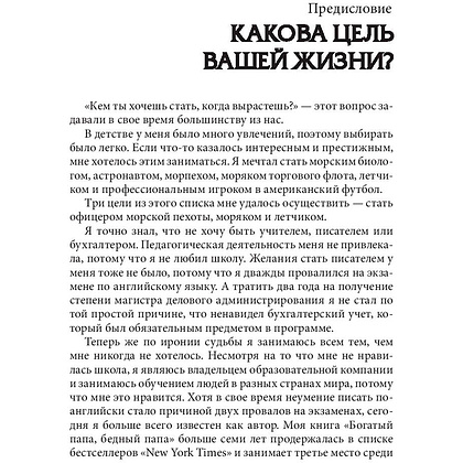 Книга "Квадрант денежного потока", Роберт Кийосаки - 7