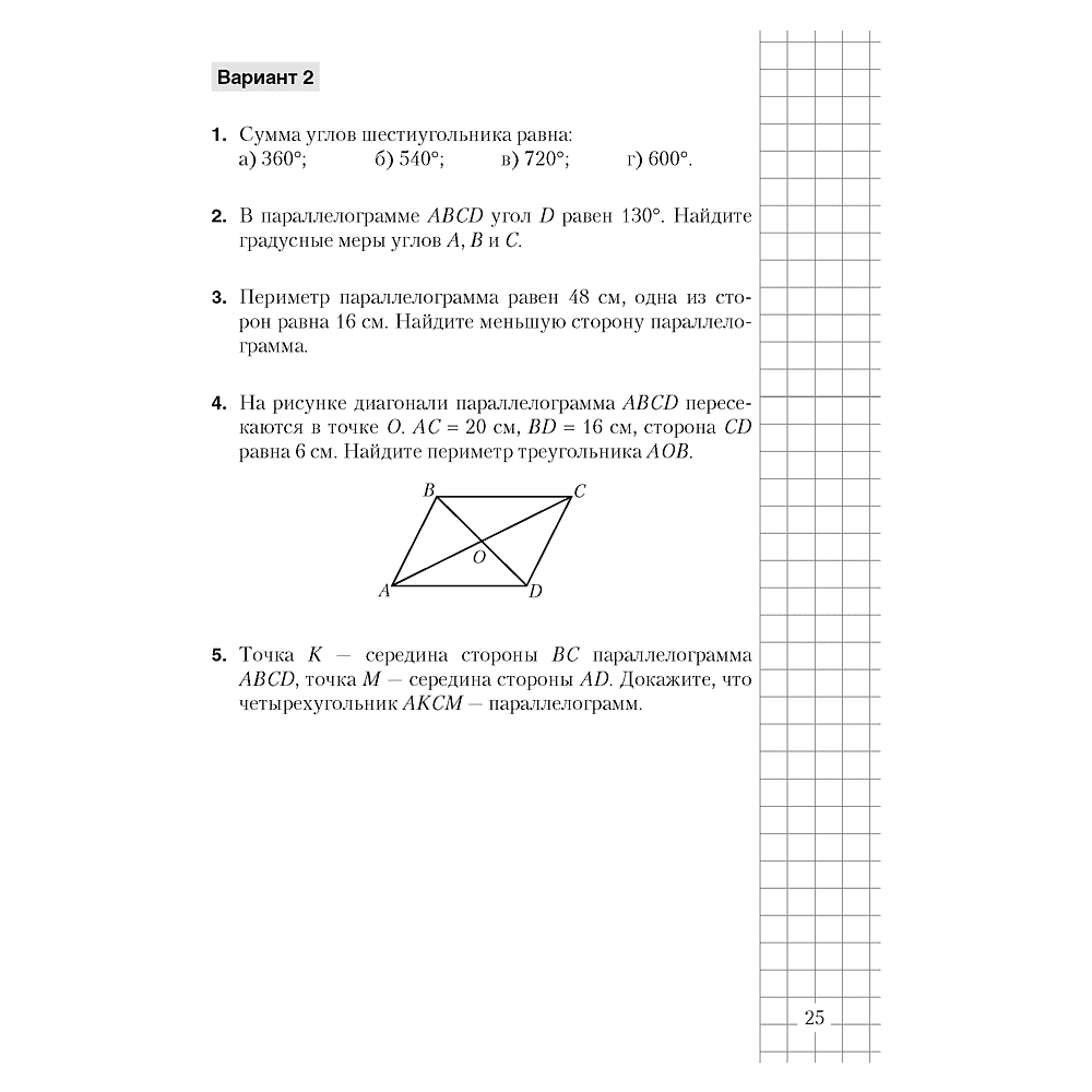 Геометрия. 8 класс. Самостоятельные и контрольные работы, Казаков В.В., Аверсэв, -50% - 6