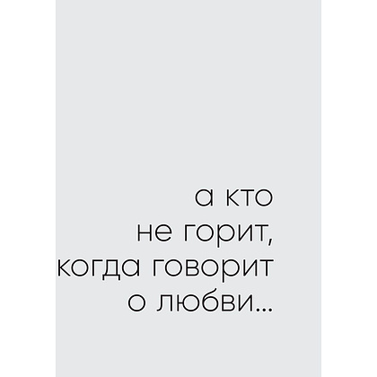 Книга "С тобой я дома. Книга о том, как любить друг друга, оставаясь верными себе", Ольга Примаченко - 6