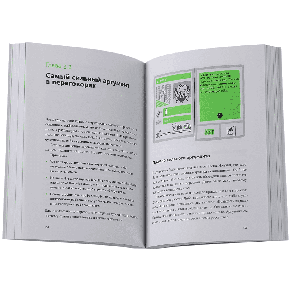 Книга "Большая книга про работу: Как не страдать в найме и успевать жить", Максим Ильяхов - 3