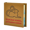 Книга-мини "Чудесная кошка, дарованная навеки", 67х59 мм, ассорти - 3