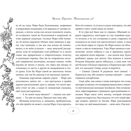 Книга "Таинственный сад", Фрэнсис Бернетт - 2