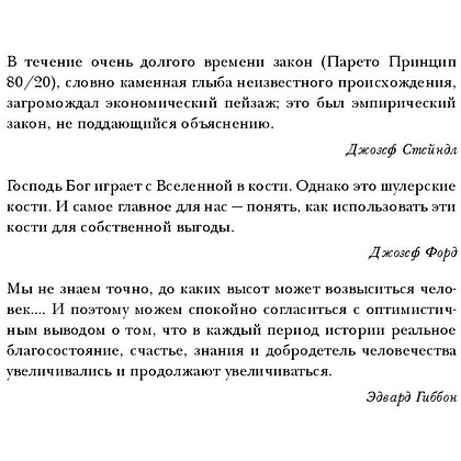 Книга "Принцип 80/20, Ричард Кох - 3