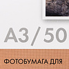 Фотобумага матовая для струйной фотопечати "Lomond", A3, 50 листов, 230 г/м2 - 2