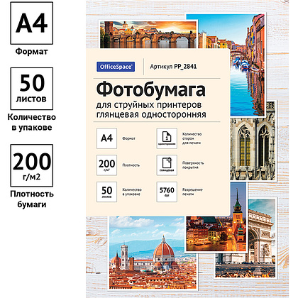 Фотобумага глянцевая для струйных принтеров "OfficeSpace", A4, 50 листов, 200 г/м2 - 2