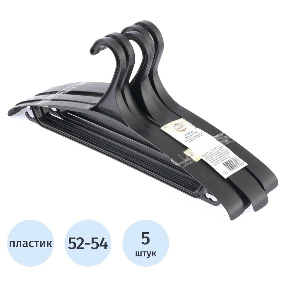 Вешалка-плечики Elfe, р. 52-54, пластмассовая, черный, 5 шт - 2