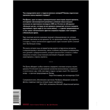 Книга "Принципы изменения мирового порядка. Почему одни нации побеждают, а другие терпят поражение", Рэй Далио