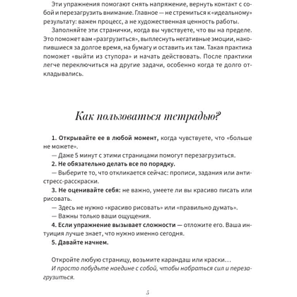 Пропись "Антистресс прописи для тех, кто устал. С элементами арт-терапии. Открой, пиши и рисуй, когда не осталось сил" - 4