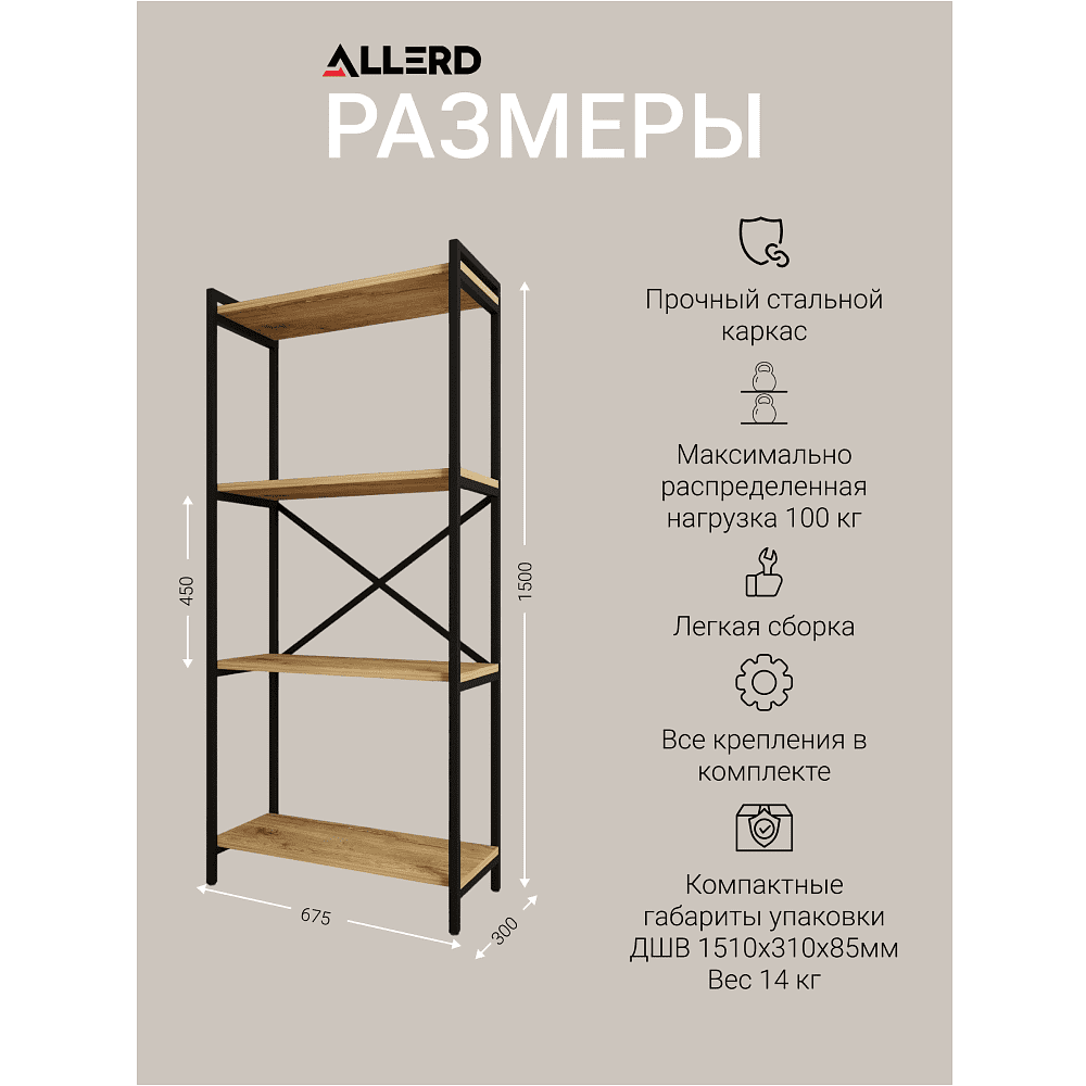 Стеллаж ALLERD RION, белый муар, 675х300х1500, австралийское дерево - 3