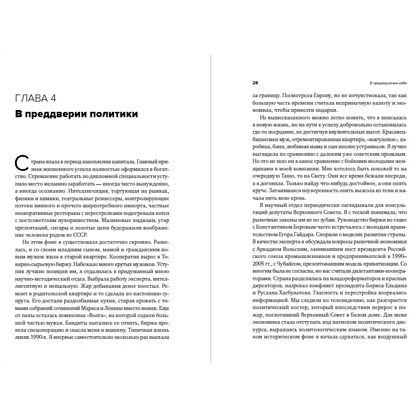 Книга "В предвкушении себя: От имиджа к стилю", Ирина Хакамада - 3