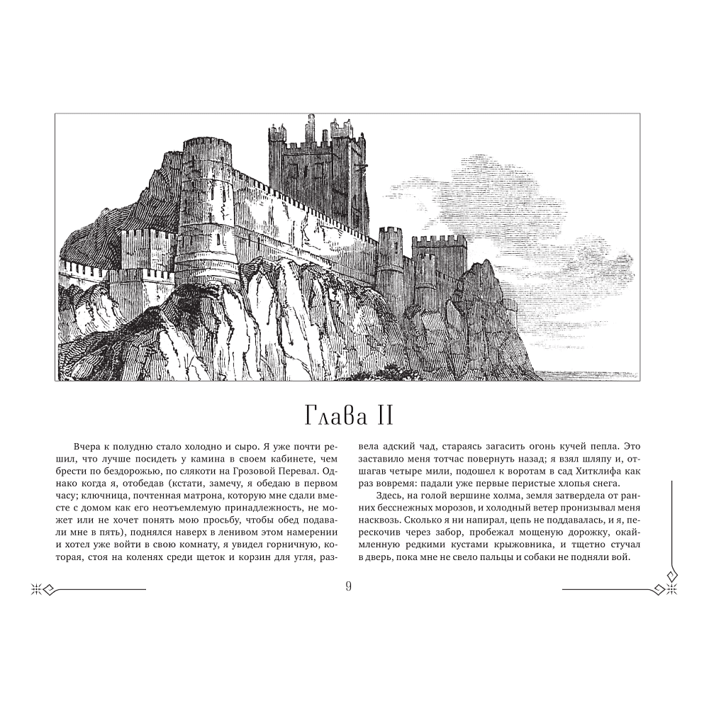 Книга "Грозовой перевал", Эмили Бронте - 6