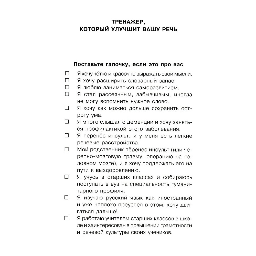 Книга "Говорите, говорите: тренажер, который улучшит вашу речь", Наталья Катэрлин, Елена Бабкова - 4