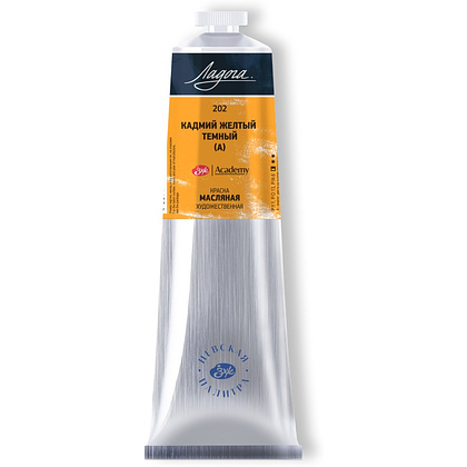 Краски масляные "Ладога", 202 кадмий желтый темный А, 120 мл., туба
