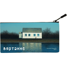 Пенал-косметичка "Дом", Валерий Шкарубо