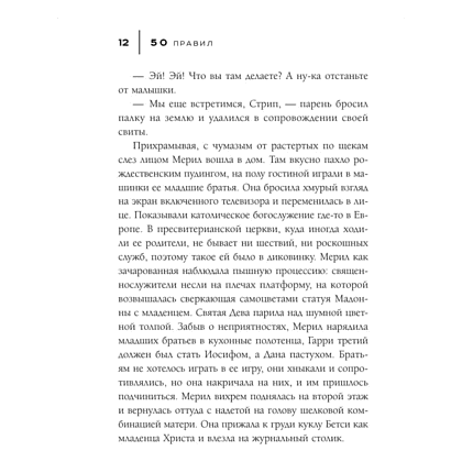 Книга "50 правил Мерил Стрип", Лидия Харпер - 8
