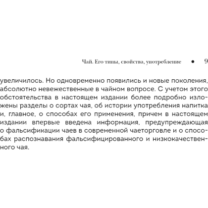 Книга "История чая. От древности до ХХI века. От растения до рецепта", Вильям Похлебкин - 5