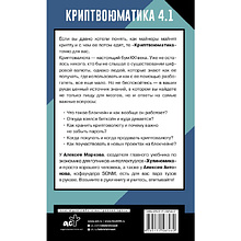 Книга "Криптвоюматика 4.1. Стань сыном маминой подруги", Алексей Марков