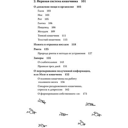 Книга "Очаровательный кишечник. Как самый могущественный орган управляет нами", Эндерс Д. - 4