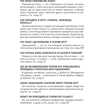 Книга "Основы теории игр. Знания, которые не займут много места" - 13