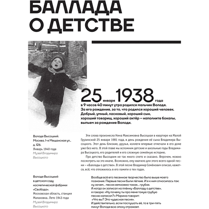 Книга "Владимир Высоцкий. У каждого он свой...Творческая жизнь и биография поэта", Антон Орехъ - 4