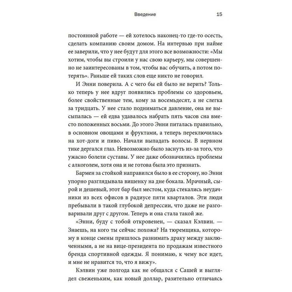 Книга "Токсичные коллеги. Как работать с невыносимыми людьми", Тесса Уэст - 7