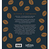 Книга "Кофеология. История кофе: от плода до вдохновляющей чашки спешалти кофе", Монтенегро Г., Шируз К. - 8