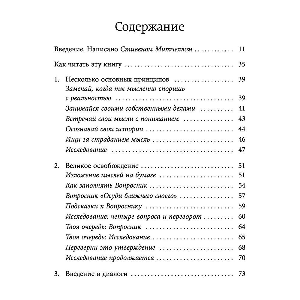 Книга "Любить то, что есть: четыре вопроса, которые изменят вашу жизнь", Кейти Байрон - 3