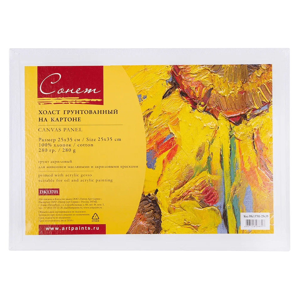 Холст на картоне "Сонет", 25х35 см, хлопок, 280 г/м2, мелкое зерно